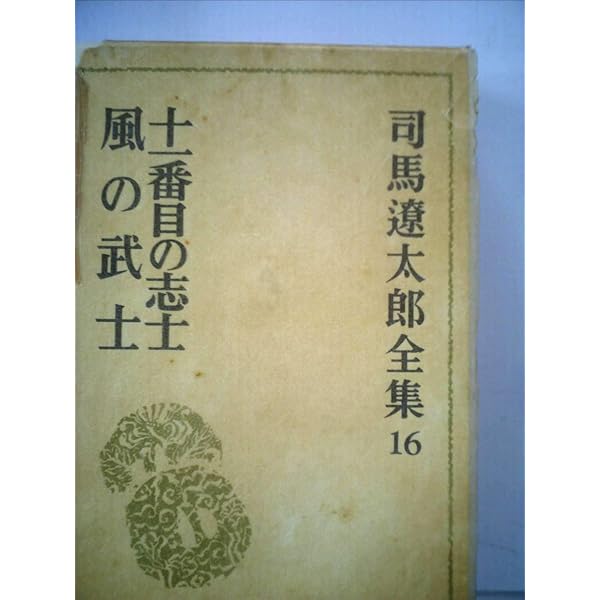 【状態良好】司馬遼太郎全集　全巻セット③ Amazon.co.jp: 司馬遼太郎全集 全68冊セット : 司馬遼太郎: 本